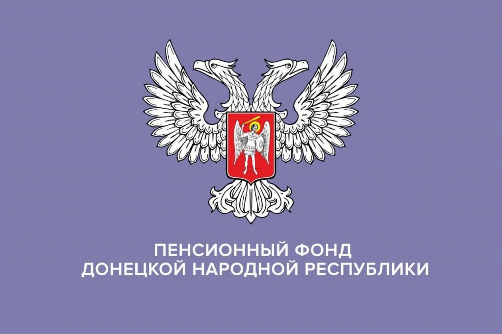 Индексация пенсий в новых регионах России