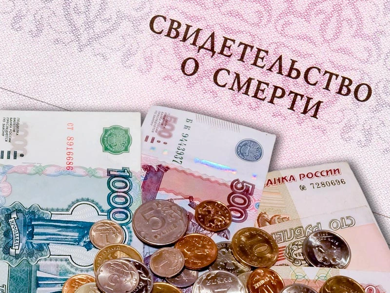 Социальная пенсия по случаю потери кормильца